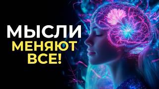 Почему ты не счастлив? Измени мысли и начни меняться сегодня