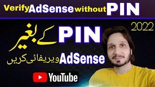 How to Verify AdSense Account Without a PIN | Address Verification on AdSense in 2022