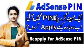 How to reapply for google AdSense PIN 2021 | Technical Siddique akbar