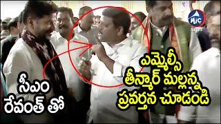 సీఎం రేవంత్ తో మల్లన్న ప్రవర్తన చూడండి | MLC Teenmar Mallanna Behaviour With CM Revanth Reddy |MicTv