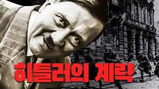 스탈린이 독일을 믿을수 밖에 없었던 진짜 이유!! (독소전쟁)
