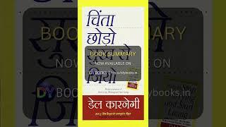 How To Stop Worrying And Start Living? -  Book Summary in Hindi | DY Books