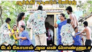 டேய் கோபால் அவ என் பொண்ணுடா| AMMA PONNU COMEDY VIDEO | NAGAI 360* TV