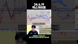 24년 6월 19일 엑스게이트