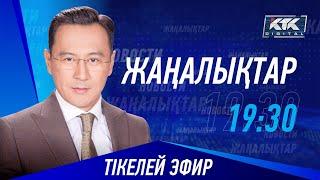 КТК: Қазақстан жаңалықтары 17.06.2024