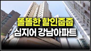 급하니 어쩔수 없죠, 서울 강남 아파트 할인분양 급매