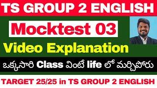 GROUP 2 ENGLISH CLASSES | TELANGANA GROUP 2 ENGLISH MOCKTEST 03 EXPLANATION BY SANDEEP SIR