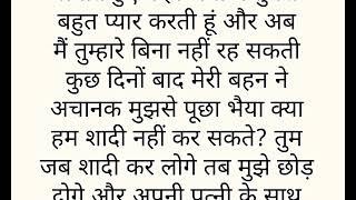 Achanak mujhe pucha bhaiya. | Emotional Kahani 