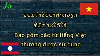 học tiếng Lào ຮຽນພາສາຫວຽດ