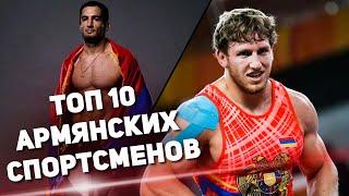 Лучшие армянские спортсмены 21 века