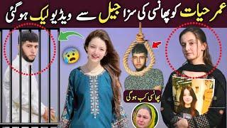 Umar Hayat Kaka jail video leak - Sana Yousaf Death - sana Yousaf last video - Sana Yousaf -