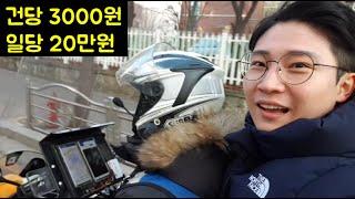 월 500버는 30대 배달대행기사의 하루