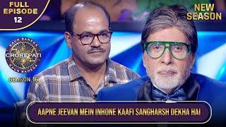 New Season | KBC S16 | Ep.12 | Full Episode | इस खिलाड़ी ने AB को अपनी struggle journey बताई