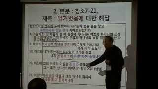 구속사 아카데미 서울 8차 세미나02 유도순 목사