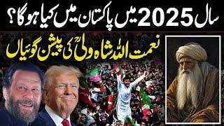 Predictions of Naimatullah Shah Wali | Future Predications of Pakistan | 2025 Predictions | Meezan