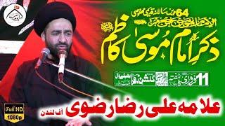 11 Feb 2023 | Majlis Imam e Musa Kazim as | Allama Ali Raza Rizvi | Gulshan Zehra Wahdat Road Lahore