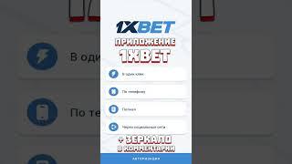 Как загрузить приложение 1xbet на Андроид телефон. Как исправить ошибку в 1хбет. Скачать 1xbet 2024