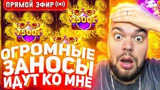 Максон Ловит Огромный Занос В Слотах На 30.000.000 ! Стрим Онлайн ! Заносы Недели