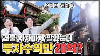 빌딩 매입후 1년안에 재매각한 사례들을 모아보았습니다