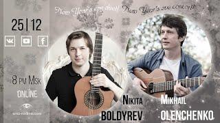 Nikita Boldyrev & Mikhail Olenchenko | online concert | Никита Болдырев & Михаил Оленченко