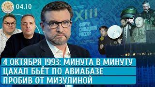 ЦАХАЛ бьет по авиабазе, 4 октября 1993: минута в минуту,  Удачный ли спикер Кац. Киселев, Новоселов