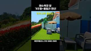 (대박)남해바다 전원주택 + 풀빌라 .해수욕장 앞.급처분 신축매물