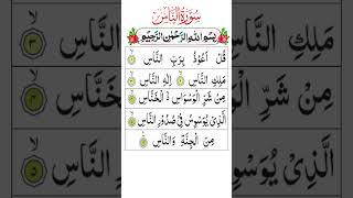 Surah Nas Tilawat