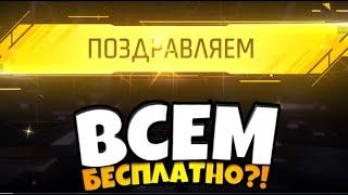 ХАЛЯВА ХАЛЯВА ХАЛЯВА ЕЩЁ ХАЛЯВА | ЛУЧШИЕ НОВОСТИ ИЗ НОВОГО ОБНОВЛЕНИЯ| в ФРИ ФАЕР! Free Fire