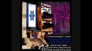 Harlem Shakes Rothschild 26 חוגגים עצמאות