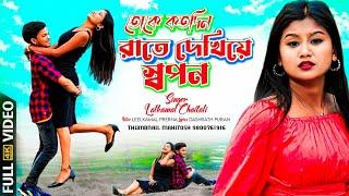 Toke Koto Dine Raite Dekhi..l Singer - Lalkamal & Chaitali l Leelkamal & Prerna l New Purulia  Song