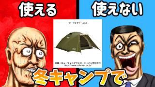 徒歩キャンプでも使えるULテントとオススメのソロテント、ツーリングドームは冬キャンプで使えるのか？　キャンプ用テント 65張り目