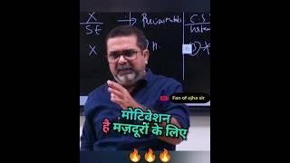 Motivation is for laborers ||Avadh Ojha Sir #ojhasir #shorts