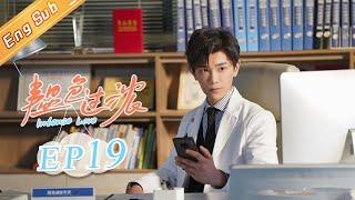 [ENG SUB] "Intense Love" EP19: Starring of Zhang Yuxi & Ding Yuxi [MangoTV Drama]