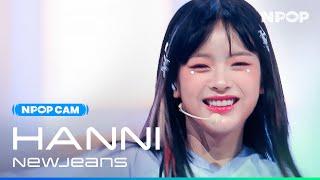 (4K) [NPOP CAM] NewJeans HANNI 'Super Shy' Ι NPOP PREVIEW #1(20230802)