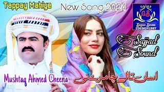 New #Tappay Mahiye 2024 || Singer #Mushtaq Ahmed Cheena __ Sajjad Sound Dharema GS