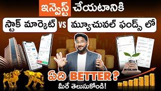 Stock Market Vs Mutual Funds 2025 in Telugu | Difference Between Mutual Funds & Stocks for Beginners