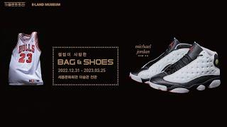 셀럽이 사랑한 Bag&Shoes | 세종문화회관
