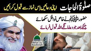 Salat Ul Hajat | Ubqari Wazifa New | Rohani ilaj 4U