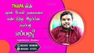 TNAPA வின் மூலம் போலி நகைகளை கண்டறிந்து இழப்பீடை தடுப்பது எப்படி? | செயற்குழு உறுப்பினர் P. ஆதி