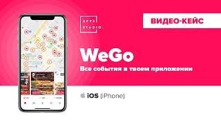 Успешные стартапы США разработанные в 2018 году - WeGo | Компания AppsStudio