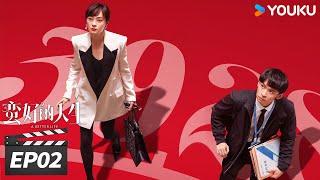 ENGSUB【FULL】蛮好的人生 A Better Life EP02 | 孙俪董子健爆改人生！|  孙俪/董子健/胡杏儿/高鑫 | 都市剧情片 | 优酷华语剧场