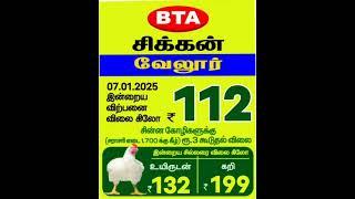 vellore chicken rate | today chicken rate