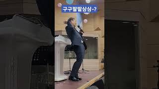 구구팔팔삼삼하십시요~!