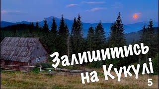 Карпати. Заліз на дах і був здивований знахідкою. Дивовижні заходи сонця. Залишитись на Кукулі 5.