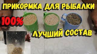 Бюджетная и эффективная прикормка для рыбалки своими руками