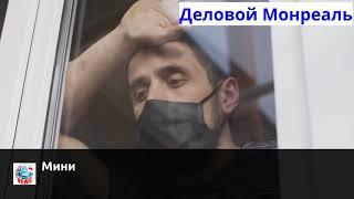 Деловой Монреаль News 10 10 2020