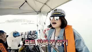 신바람 요트타고 전곡일주 #전곡항마리나 #전곡항 #화성시여행 #경기도갈만한곳 #지질공원 #우음도