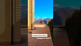  БОЛЬШОЙ ДОМ С ВИДОМ НА МОРЕ И ГОРЫ НЕДОРОГО #купитьдом #курортнаянедвижимость