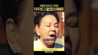 김수미 배우 첫눈 올 때마다 그리워하는 김자옥