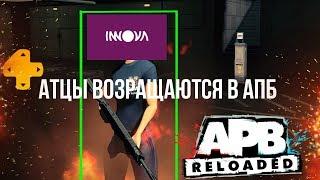  Как перенести аккаунт с Инновы на Евро? ● APB Reloaded